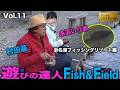 浜名湖フィッシングリゾートで師弟対決@村田基&永浜いりあ
