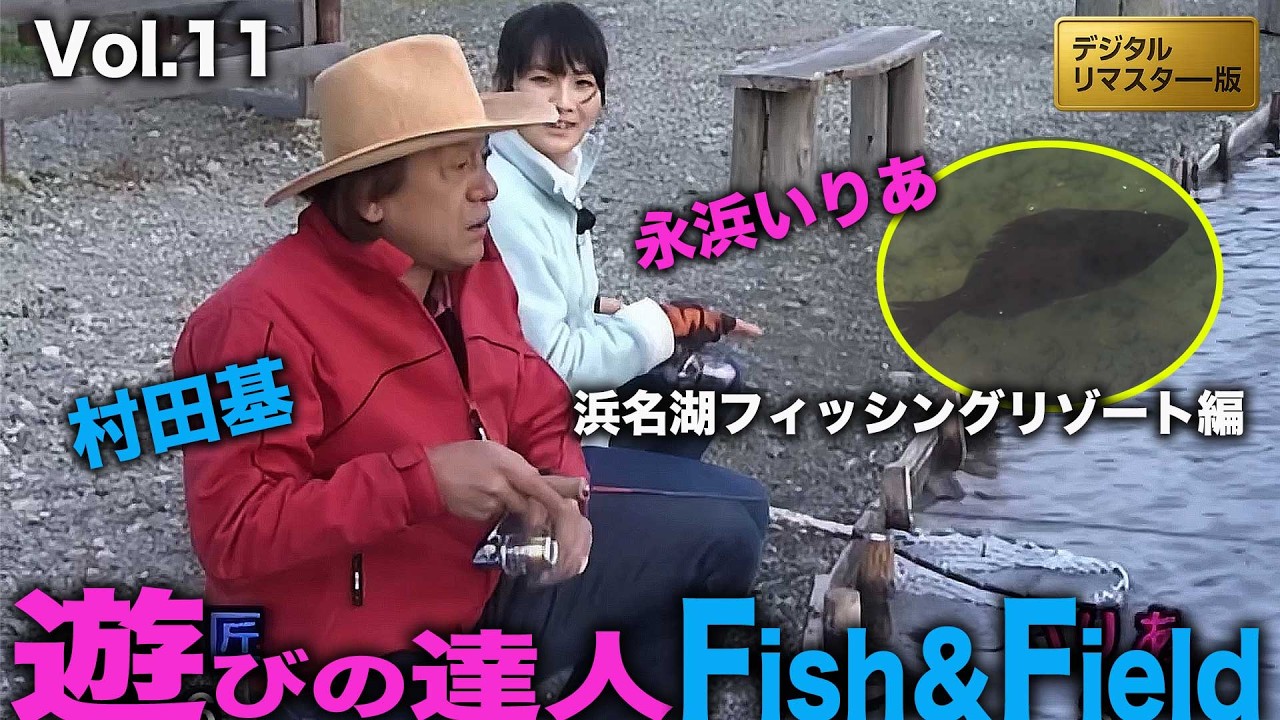 Master vs. apprentice showdown at Hamana Lake Fishing Resort