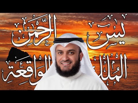 Surah Yasin | Surah Rahman | Surah Waqiah | Surah Mulk | By Mishary Rashid Alafasy | Arabic Text(HD)