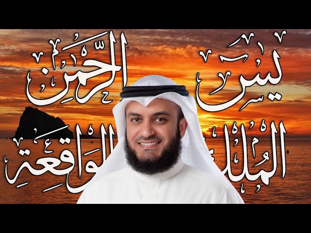 Surah Yasin | Surah Rahman | Surah Waqiah | Surah Mulk | By Mishary Rashid Alafasy | Arabic Text(HD) class=