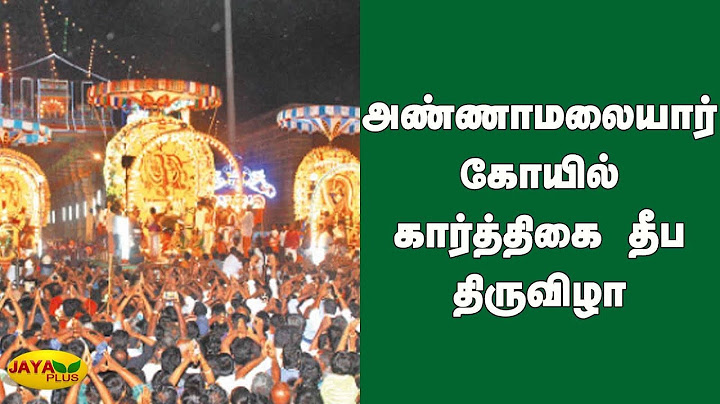 அண்ணாமலையார் கோயில் கார்த்திகை தீப திருவிழா | Thiruvanamalai | Karthigai