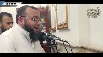 تلاوة مبكية من سورة الكهف للشيخ الفاضل أحمد السعيد مندور || ويقول يا ليتني لم أشرك بربي أحدا