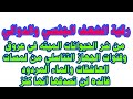 رقية الضعف الجنسي ودوالي الخصيتين والضعف الجنسي الحاد رقيه كأنها كنز رقية الضعف الجنسي ودوالي الخصيتين والضعف الجنسي الحاد رقيه كأنها كنز