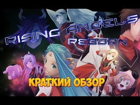 Rising Angels Reborn обзор игры