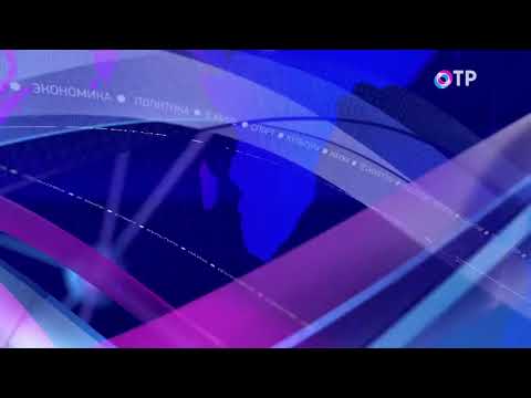 ОТРажение дневной выпуск. Новости 02.09.2020