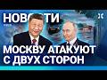 ⚡️НОВОСТИ | ДРОНЫ ПОД МОСКВОЙ | ВСУ АТАКУЮТ КОРИДОР В КРЫМ | ЮГ РОССИИ ТОНЕТ | ПУТИН ЕДЕТ В КИТАЙ