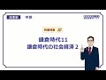 【日本史】　中世２０　鎌倉時代１１　鎌倉時代の社会経済２　（１３分）