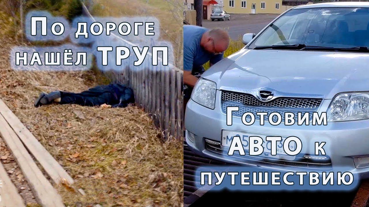 Готовим авто в дорогу