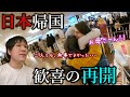 モスクワ→北京→羽田（片道16時間）の旅、一年ぶりの実家へ！毎回感動と安らぎをくれる実家で、早速大好きな和食ｗ