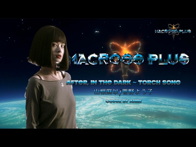 超时空要塞Plus マクロスプラス Macross Plus MOVIE EDITION】After