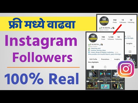 INSTAGRAM followers kase vadhvayche 2020 ( Marathi ) | How to increase Instagram Followers 2020. #IG