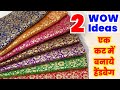 एक कट में बनाये 👛 2 हैंडबैग/ Handbag cutting and stitching/ bag making at home/ Business Idea/ Pouch