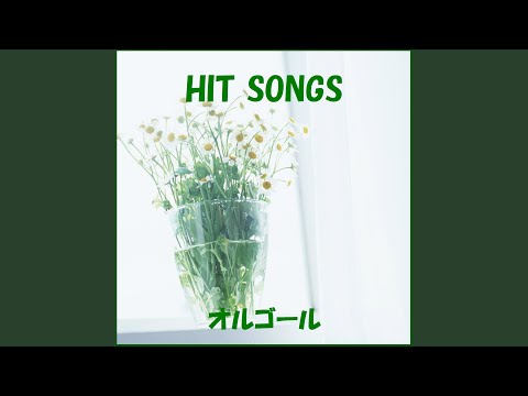 涙のくちづけ ～Sealed with A Kiss～ Originally Performed By レターメン...