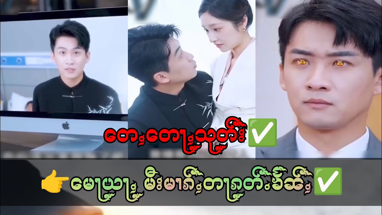 မေႃယႃမီးမၢၵ်ႇတႃၵတ်ႉၶႅၼ်ႇ တေႇတေႃႇသုတ်း✅