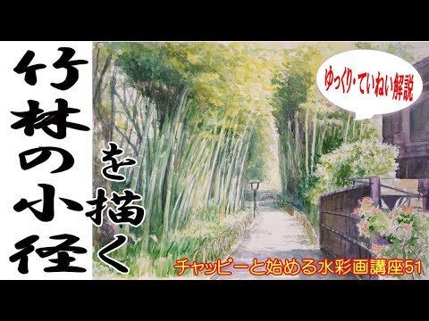 水彩画( 竹林のある屋敷)木製フレーム付き hqdefault.jpg