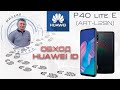 Huawei ID unlock. Huawei p40 lite E ART-L29N Обход huawei ID Бесплатное решение!