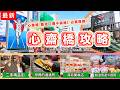 代購都來這邊買⁉️!【 大阪🇯🇵心齋橋+難波完整介紹】二手精品、動漫周邊、藥妝通通有!心齋橋筋商店街&難波道頓堀逛街攻略