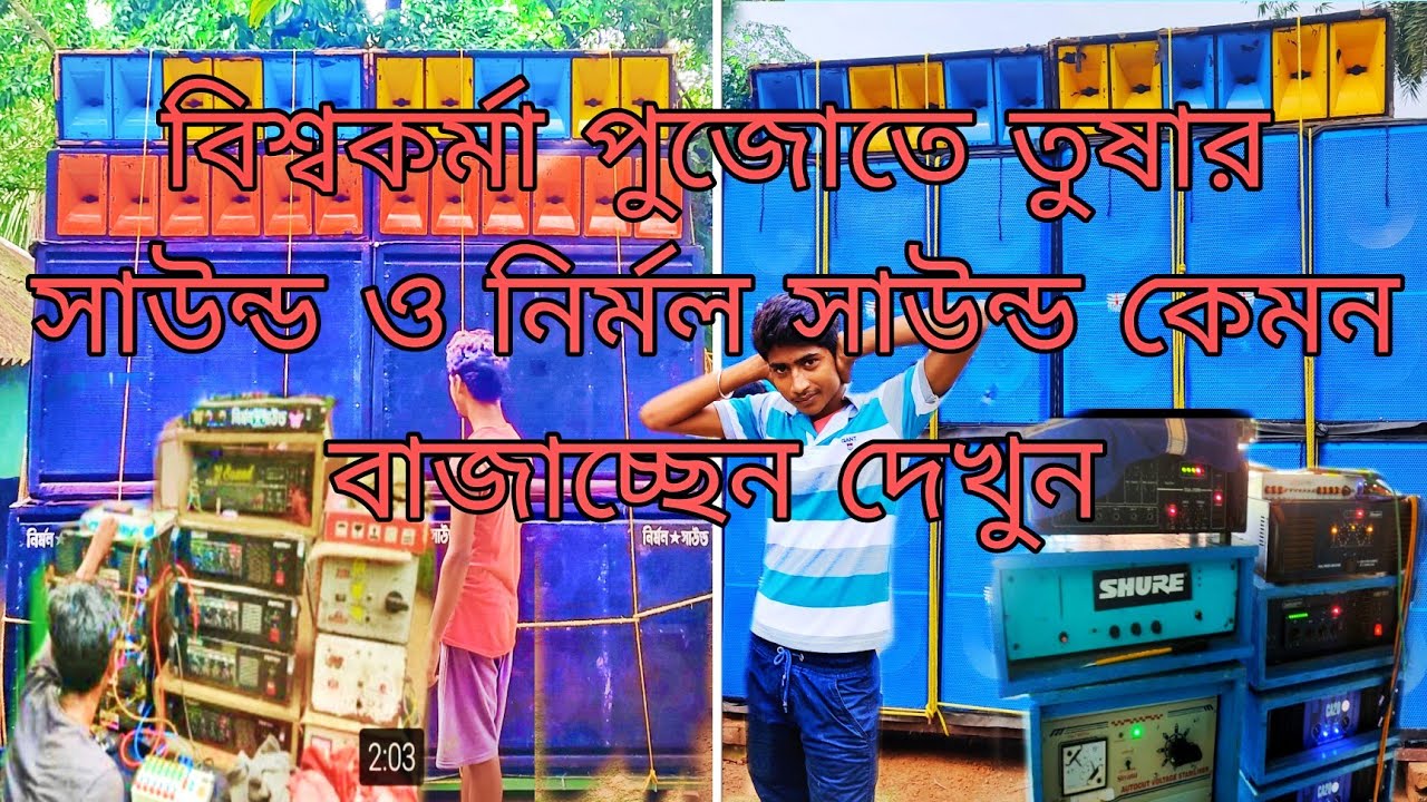 Tusar sound & Nirmal sound  vibration bass(Lalgeria) 🥀🥰