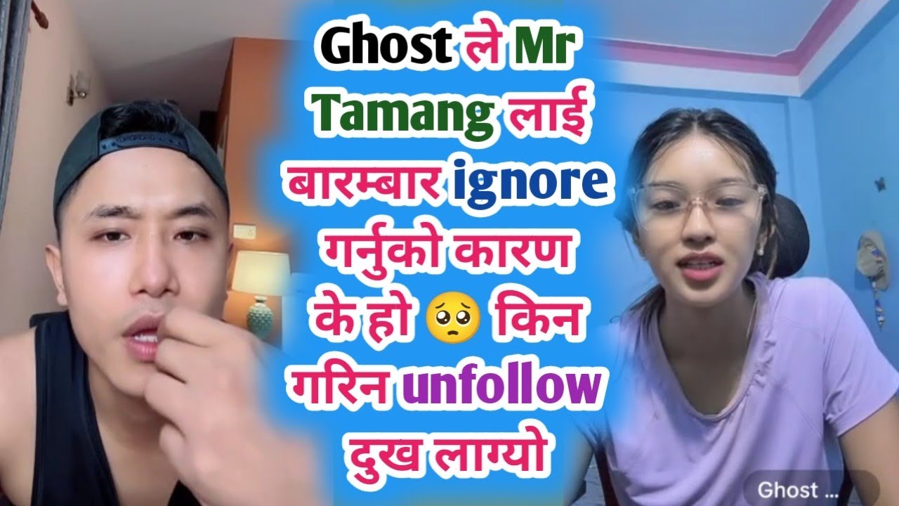 Ghost ले Mr Tamang लाई बारम्बार ignore गर्नुको कारण के हो 🥺 किन गरिन unfollow दुख लाग्यो Ghost live