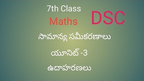 7th class,maths, Simple equations,సామాన్య సమీకరణాలు, Example Problems, DSC purpose video