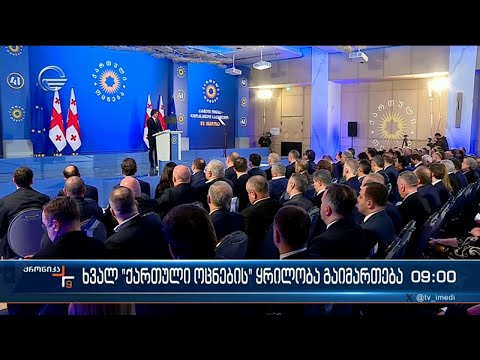 ქრონიკა 09:00 საათზე - 31 იანვარი, 2024 წელი