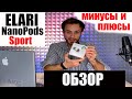 Вся правда Наушников Elari NanoPods Sport /ОБЗОР/ПЛЮСЫ и МИНУСЫ/WaterDropTest