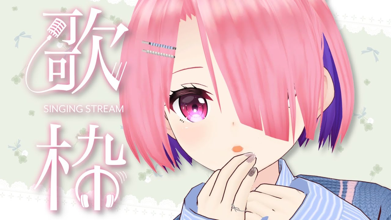 【 歌枠 -Karaoke- 】初見さん大歓迎✨縦型歌枠再チャレンジ~!【 #江波キョウカ / パレプロ 】#shorts