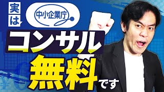 コロナによる業績悪化で借金が返せない。。そんな時は中小企業庁の無料の支援策を活用しよう！【補助金や給付金だけじゃない！特例リスケジュール支援・伴走支援型特別保証・早期経営改善計画】