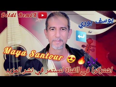 Beldi Errachidia Maya Santour Youssef Bourri Beldi Errachidia Music بلدي الرشيدية مايا سنتور 