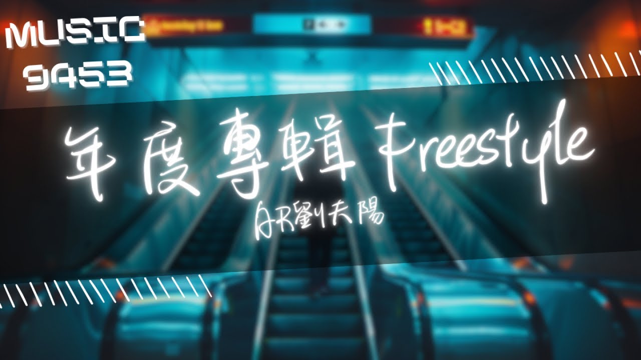 Guarda AR瀏夫陽 - 年度專輯 Freestyle | I'm only human 但 flow 能把萬神殿給翹起 | 動態歌詞 Lyric Video su YouTube Guarda AR瀏夫陽 - 年度專輯 Freestyle | I'm only human 但 flow 能把萬神殿給翹起 | 動態歌詞 Lyric Video su YouTube