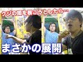 削除覚悟…祭りのクジの闇を暴こうとしたら大当たりしてしまった!!!!!!!!!!!!!!