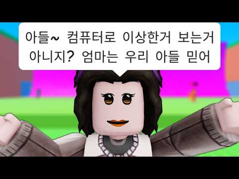 (실제상황) 로블록스 하다가 엄크뜬 레전드 잼민이ㅋㅋㅋ
