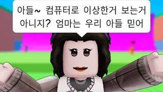 (실제상황) 로블록스 하다가 엄크뜬 레전드 잼민이ㅋㅋㅋ