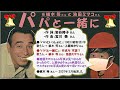 ⭐️ 懐 古 ★ 幻の童謡〜植木 等さんの「 パパと一緒に 」⭐️ 1964年頃推定?......歌う人→植木 等 さん・池田ミマコ さん