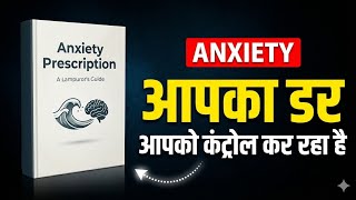 Anxiety Prescription Book Summary Hindi | चिंता, डर और Overthinking से छुटकारा