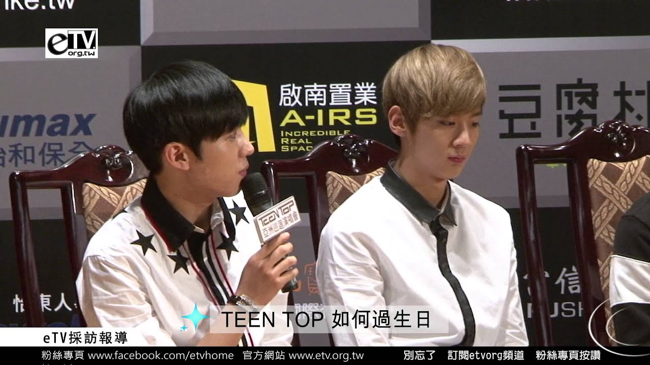 TEEN TOP 如何過生日《TEEN TOP抵台記者會》