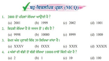 PSEB 4th maths chapter 1 | pseb 4th maths chapter 1 Punjabi medium | PSEB 4th maths chapter 1 MCQ
