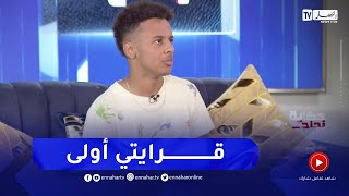 بلال: دراستي كانت لها الأولوية على صناعة المحتوى