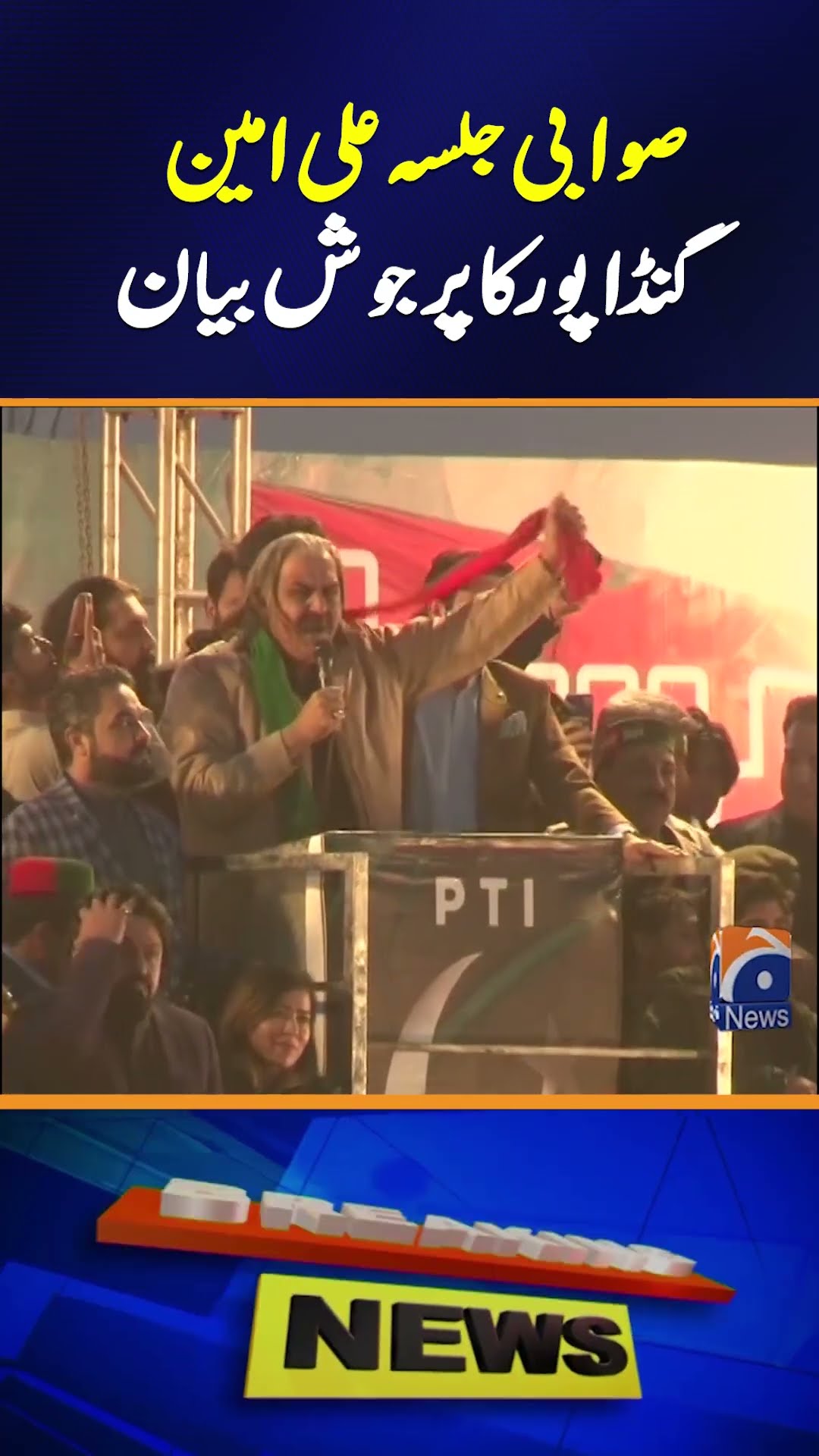 PTI Protest | Ali Amin Gandapur’s Powerful Speech | Geo News