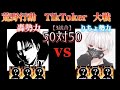 荒野行動】TikToker大戦！予告動画