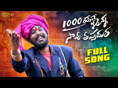 UNNANTHA SEPE MANNUSULAMU FULL SONG|EMOTIONAL SONG 2024 |SINGER BALU K ASURA | ÐEEJAY LINGA PRESENTS