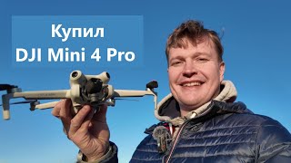 :   DJI Mini 4 Pro