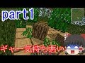 【ゆっくり実況】バケモノはびこる世界でマインクラフト　part1【Minecraft】