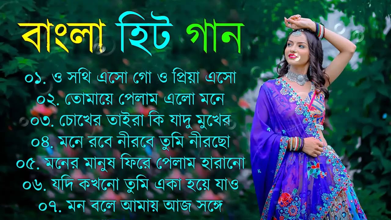 Superhit Bengali Song বাংলা সুপারহিট গান Kumar Sanu Alka Yagnik Bangla Gaan Nonstop Audio Jukebox