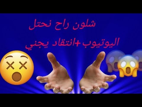 تكلم عن النتفاد تطويرات القناه المستقبليه