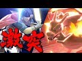 【スマブラSP】リザードンのフレドラVSアイクの天空【ゆっくり実況】