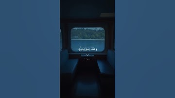 ( رب السماوات والارض وما بينهما فاعبده واصطبر لعبادته ) 🤍 ، شريف مصطفى / سورة مريم .