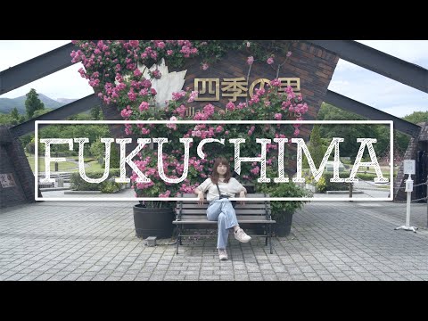 【福島県を勝手にPR】四季の里 福島市農村マニュファクチャー公園 【4K】