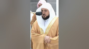 سورة قريش" تلاوة لفضيلة الشيخ ماهر المعيقلي Maher Al-Muaiqly Holy Quran من المسجد الحرم المكي #قرآن