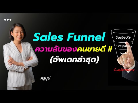 funnel คือ  Update  Sales funnel คืออะไร ความลับของคนขายดี !! (อัพเดทล่าสุด)  - The Glow Up Digital